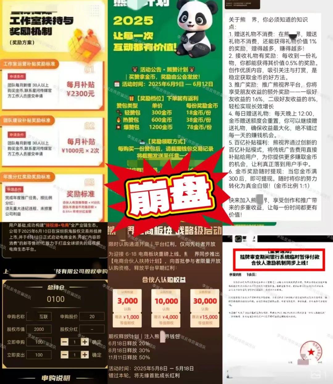 USDT投资骗局被揭发，已有超OP人被骗！